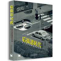 音像后摄影时代(数字时代的影像创作方向)(精)罗伯特·肖