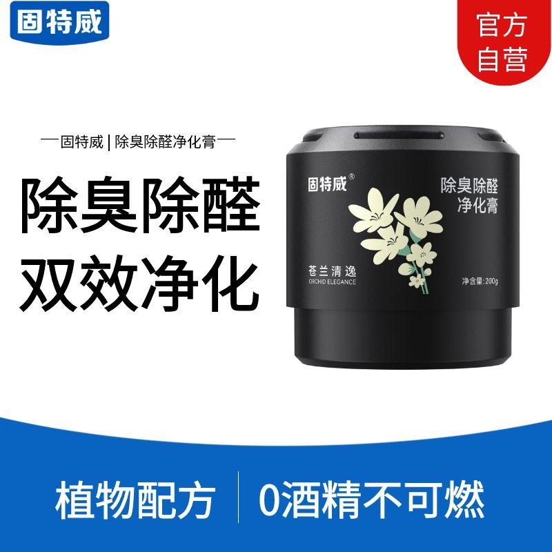 固特威车载香膏除臭除醛净化膏2025新款持久留香去异味净化膏