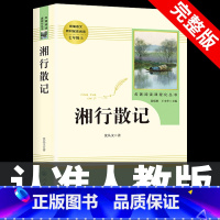 [七上•人教版]湘行散记 [正版]七年级上册西游记原著朝花夕拾鲁迅人民教育出版社人教版完整版初中生课外书和初一7年级课外