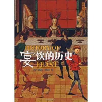 正版新书]宴饮的历史(德)梅克勒 胡忠利9787537939737