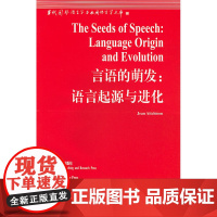 言语的萌发:语言起源与进化(语言学文库)——中国规模宏大,有深远影响 艾奇逊著 外语教学与研究出版社 正版书籍