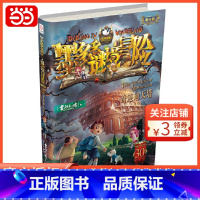 奇迹通天塔 [正版]墨多多谜境冒险 阳光版30.奇迹通天塔