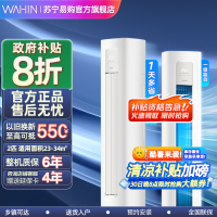 华凌空调2匹p超省电新一级能效变频冷暖智能立柜式圆柱KFR-51LW/N8HA1Ⅲ