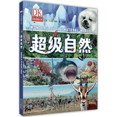 醉染图书自然9787530148075