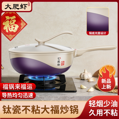 [光面款·钛瓷]大肥虾钛陶瓷炒锅不粘锅炒菜锅高颜值厨房用品钛锅2