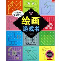 正版新书]让头脑变聪明的绘画游戏书金忠元9787549809950