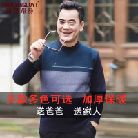 [送运险,多款可选]加厚时尚羊毛衫男式打底百搭毛衣中年爸爸装