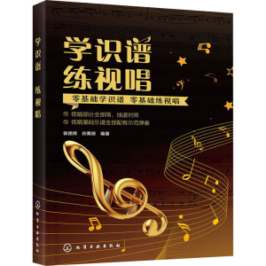 醉染图书学识谱 练视唱97871244