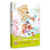 正版新书]偏偏恋上你薄欢大鱼文化9787551118699