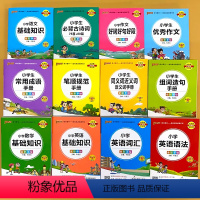 全套12册-小学生掌中宝系列全套 小学通用 [正版]小学生必背古诗词75+80首pass绿卡图书小升初中全彩手绘版手