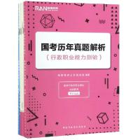 正版新书]国考历年真题解析(附真题题本共2册)格燃教育公职研究