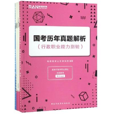 正版新书]国考历年真题解析(附真题题本共2册)格燃教育公职研究