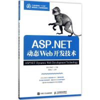 ASP.NET动态Web开发技术