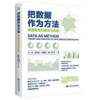 数据作为方法 单位:本