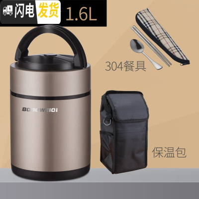 三维工匠保温饭盒桶1人便携超长12小时上班带饭族大容量多层不锈钢便当盒 1.6香槟金(送黑保温袋+304筷勺