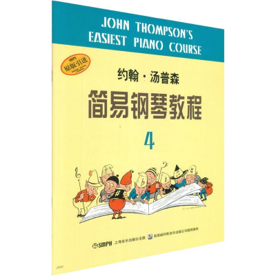 正版新书]约翰·汤普森简易钢琴教程 4约翰·汤普森9787805536033
