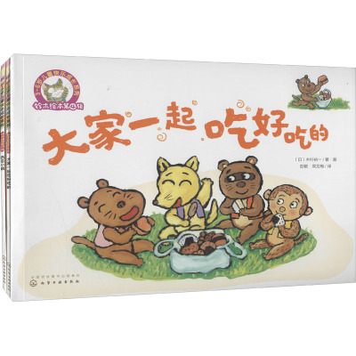 大家一起吃好吃的-铃木绘本第4辑