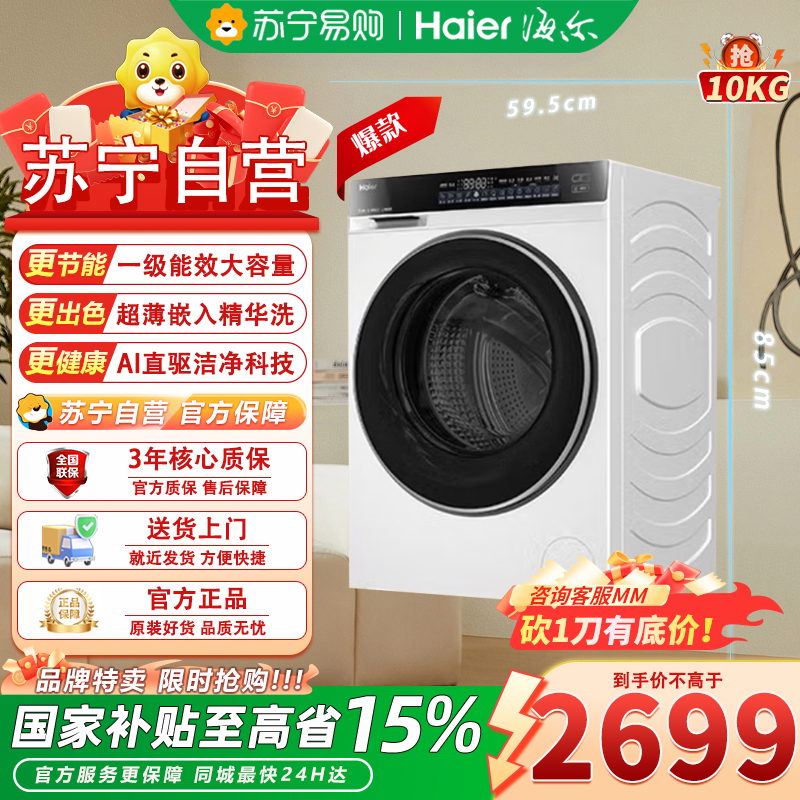 海尔全自动滚筒洗衣机XQG100-BLDE582WU1 10kg 一级能效 独嵌两用 洗净比1.20 智能控制