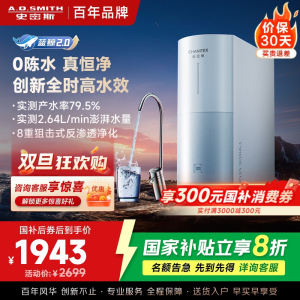 AO史密斯佳尼特净水器家用厨下直饮反渗透小体积5年长效RO膜CR2000BM1 2升/分钟澎湃 0陈水 全时高水效