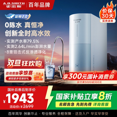 AO史密斯佳尼特净水器家用厨下直饮反渗透小体积5年长效RO膜CR2000BM1 2升/分钟澎湃 0陈水 全时高水效