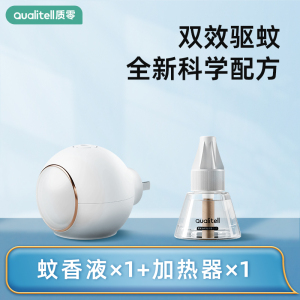 质零蚊香液无味婴儿孕妇专用电蚊香液加热器家用电热驱蚊液补充液