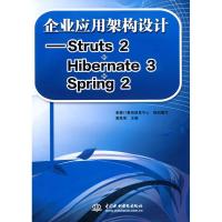 正版新书]企业应用架构设计--STRUTS 2+HIBERNATE 3+SPRING 2谢