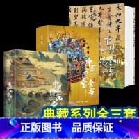 [典藏三套]中国绘画+国宝+书法全书(赠品齐全) [正版] 中国艺术5000年经典版 以中国各历史朝代为纵向轴 精选的中