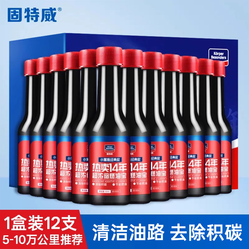 固特威燃油宝除积碳发动机清洗剂提动力降低油耗汽油燃油添加剂