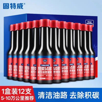 固特威燃油宝除积碳发动机清洗剂提动力降低油耗汽油燃油添加剂
