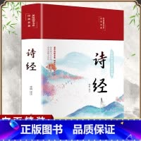 [正版]布面精装诗经全集 全注全译彩绘版全本注释赏析原著完整版中国古诗词鉴赏插图青少年学生版课外读物诗经风雅颂中国古诗词