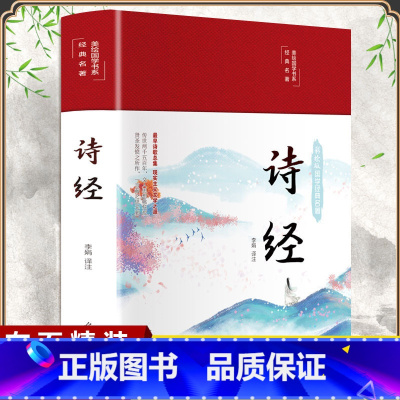 [正版]布面精装诗经全集 全注全译彩绘版全本注释赏析原著完整版中国古诗词鉴赏插图青少年学生版课外读物诗经风雅颂中国古诗词