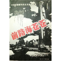 正版新书]前路海苍苍梁海峰9787535432308