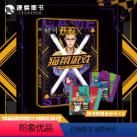 [正版]漫娱 烧脑X第四季03 猫鼠游戏 烧脑脑洞W系列可看可玩可互动书侦探悬疑推理故事合集小说游戏书科幻短篇