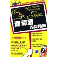 正版新书]正版 葡萄酒购买指南/[美]麦肯锡[美]莫利根著/机械工