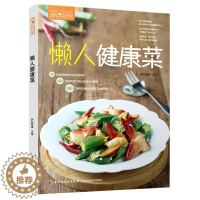 [醉染正版]15.8 萨巴厨房:懒人健康菜 懒人快手家常菜轻料理菜谱好吃懒做简单营养下饭菜菜谱家常菜大全零基础入门易