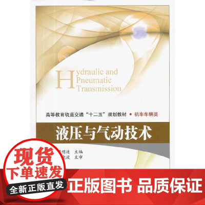 液压与气动技术