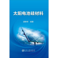 音像太阳电池硅材料唐雅琴