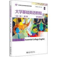 学生用书(第1册)(第2版)/何伟/大学基础英语教程