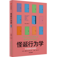正版新书]怪诞行为学:可预测的非理性丹•艾瑞里(DanAriely)
