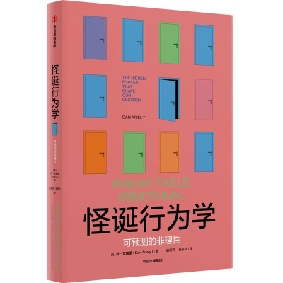正版新书]怪诞行为学:可预测的非理性丹•艾瑞里(DanAriely)