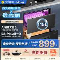 海尔(Haier)115L消毒柜家用嵌入式 大容量 双二星级 紫外线+光波巴氏消毒0臭氧 母婴消毒童锁保护12LCS