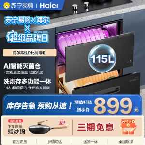 海尔(Haier)115L消毒柜家用嵌入式 大容量 双二星级 紫外线+光波巴氏消毒0臭氧 母婴消毒童锁保护12LCS
