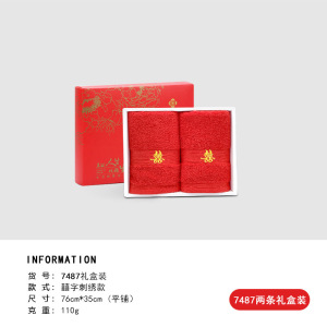 洁丽雅毛巾礼盒套装棉加厚吸水洗脸巾婚庆回礼红色喜庆结婚毛巾