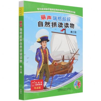 [N]丽声瑞格叔叔自然拼读读物(第3级共7册可点读)-9787521325911