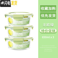三维工匠加厚盖玻璃饭盒微波炉专用便当盒上班族带饭玻璃碗套装长方形圆形 北欧绿圆650三件套