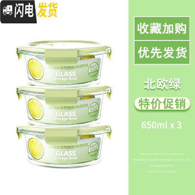 三维工匠加厚盖玻璃饭盒微波炉专用便当盒上班族带饭玻璃碗套装长方形圆形 北欧绿圆650三件套