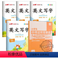 英文写字英语[PEP人教版]+小学生你得这样背单词 三年级下 [正版]2024春季新版古新特字帖写字高手英文写字语文英语