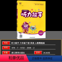 英语 小学六年级 [正版]2024春通城学典小学英语听力能手六年级下册 人教精通版小学6年级英语听力专项训练词汇句子测试