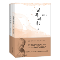 正版新书]流年碎影(全2册)张中行 著9787530222935