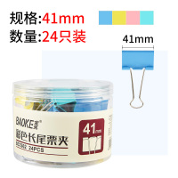 宝克(BAOKE)BC1362 41mm大号彩色长尾夹长尾票夹 1筒